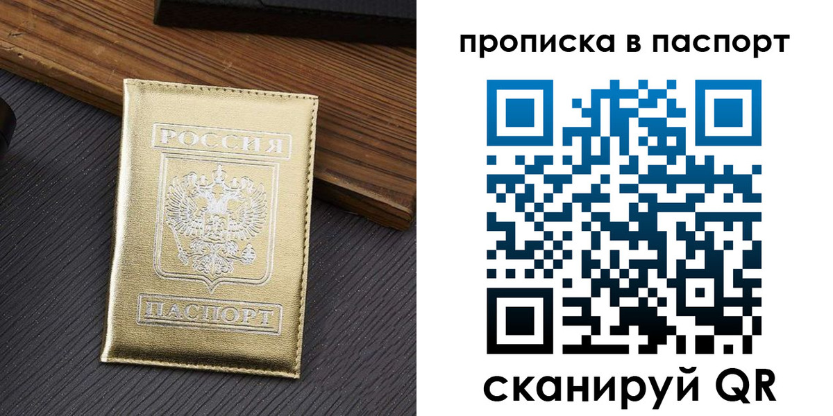 прописка 2025 в Новошахтинске