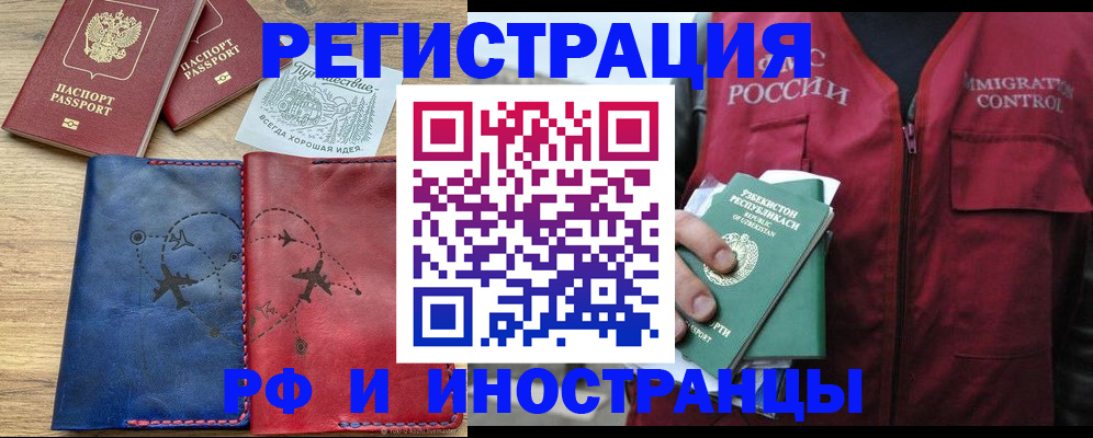 временная регистрация для школы в Новошахтинске