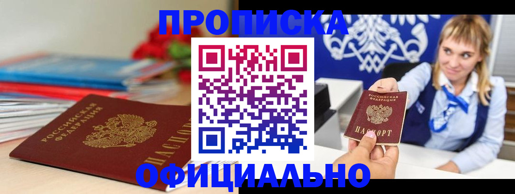 прописка для кредита в Новошахтинске