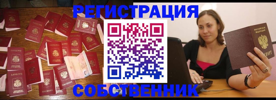 прописка для военкомата в Новошахтинске